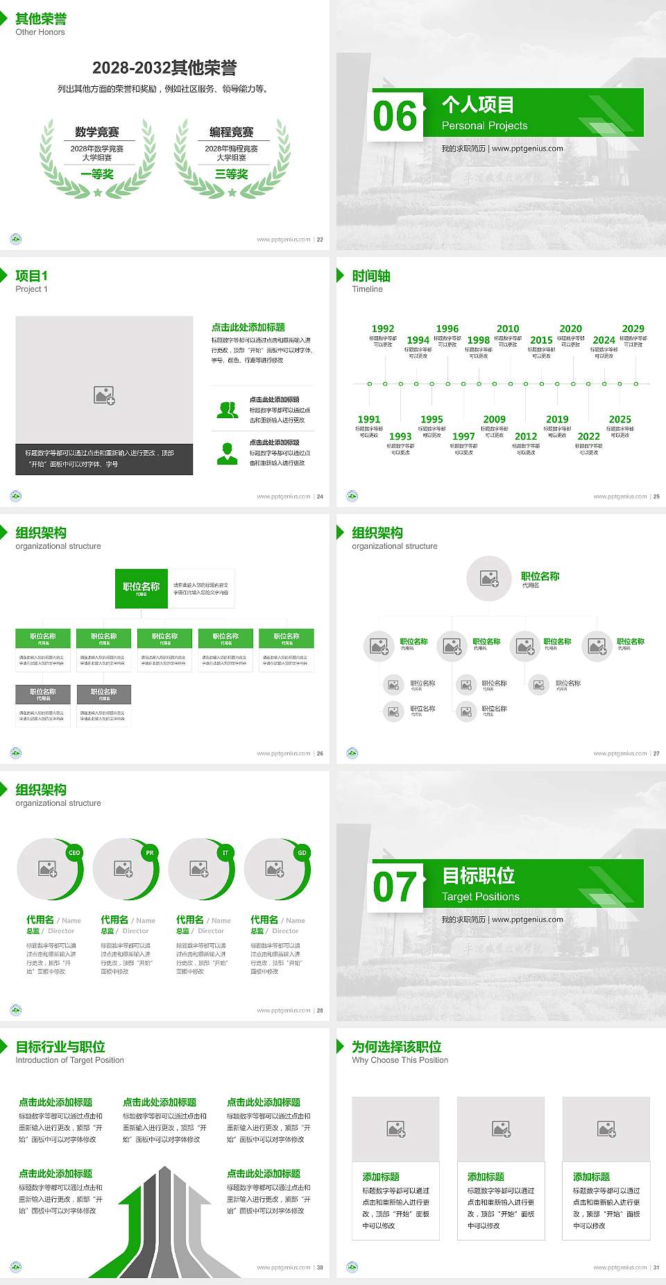 平凉职业技术学院教师/学生通用个人简历PPT模板下载4:3格式幻灯片预览图4