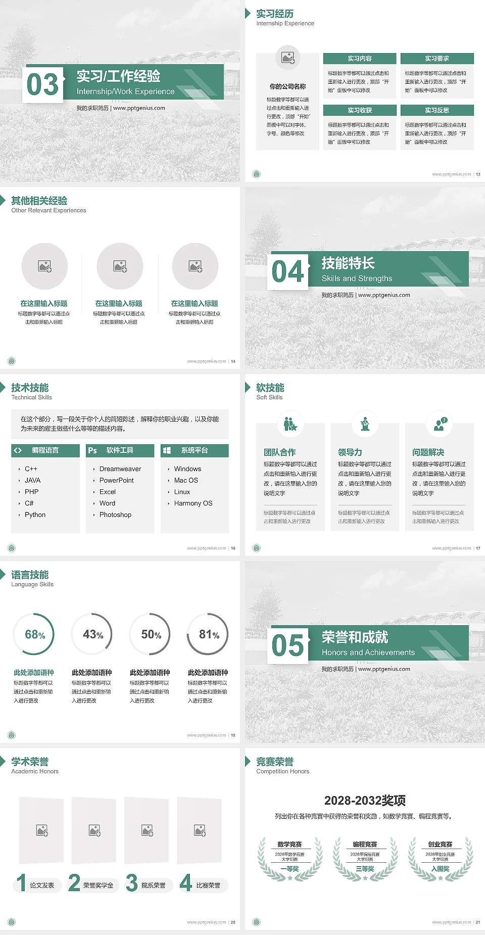 中国药科大学教师/学生通用个人简历PPT模板下载4:3格式幻灯片预览图3