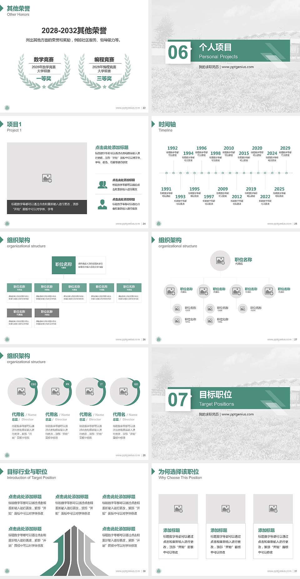 中国药科大学教师/学生通用个人简历PPT模板下载4:3格式幻灯片预览图4