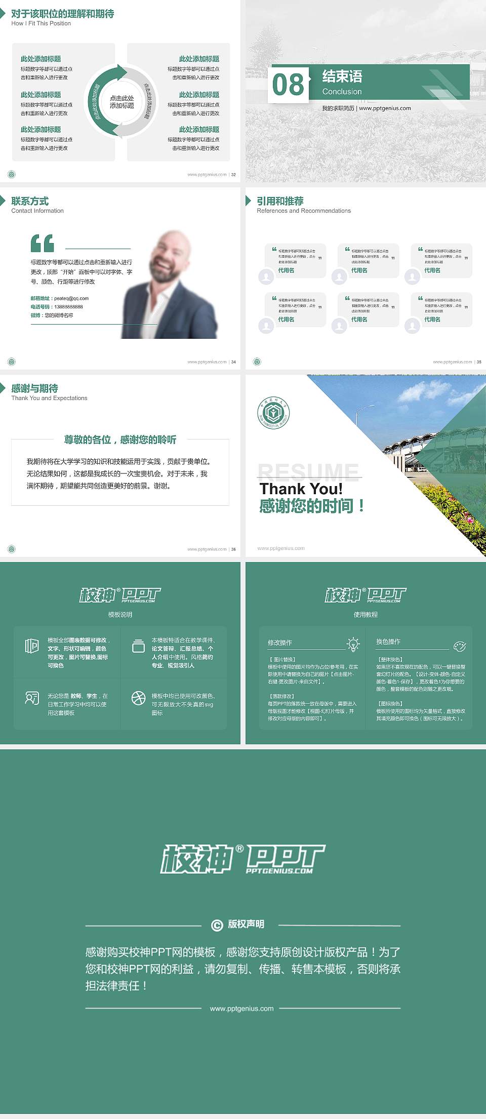 中国药科大学教师/学生通用个人简历PPT模板下载4:3格式幻灯片预览图5