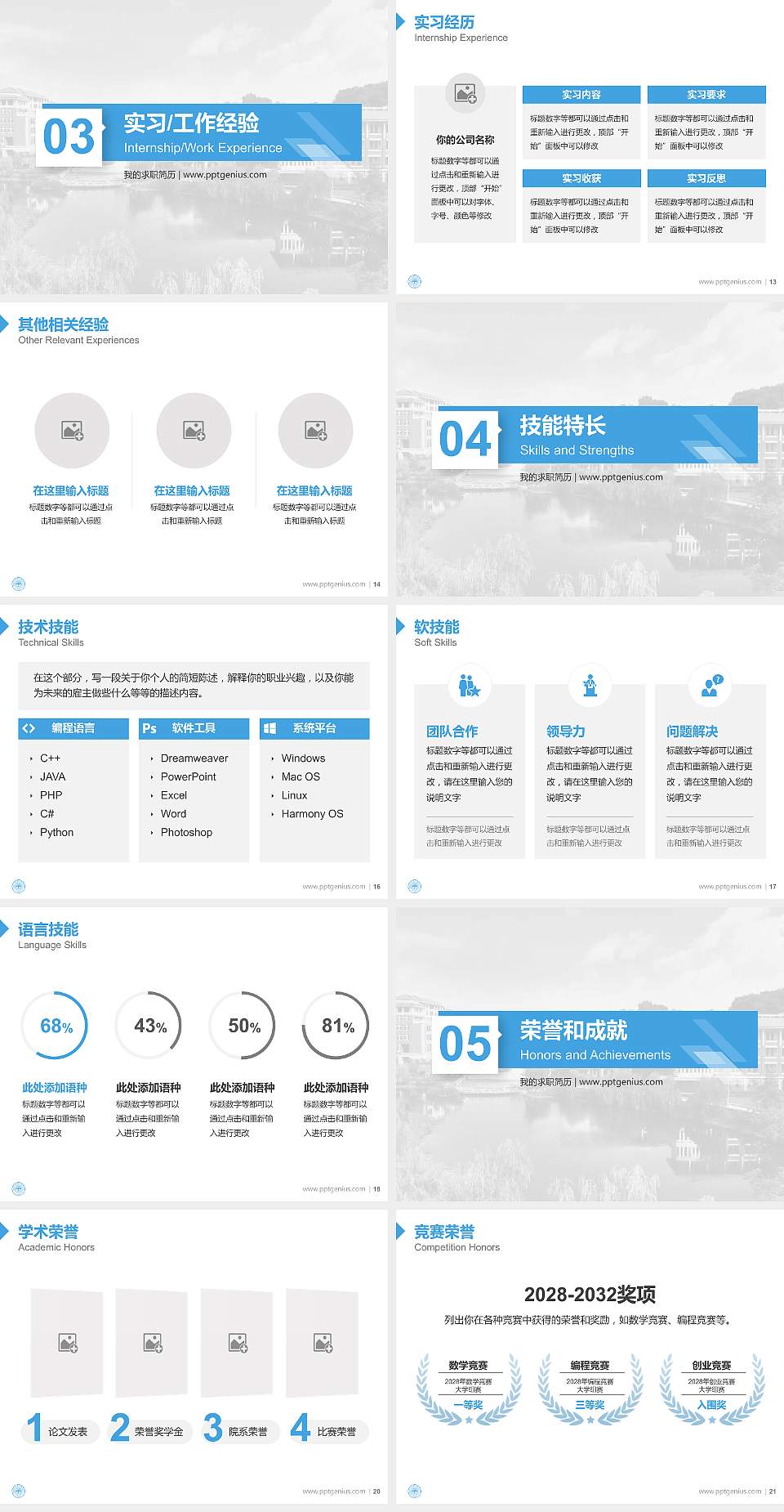福建华南女子职业学院教师/学生通用个人简历PPT模板下载4:3格式幻灯片预览图3