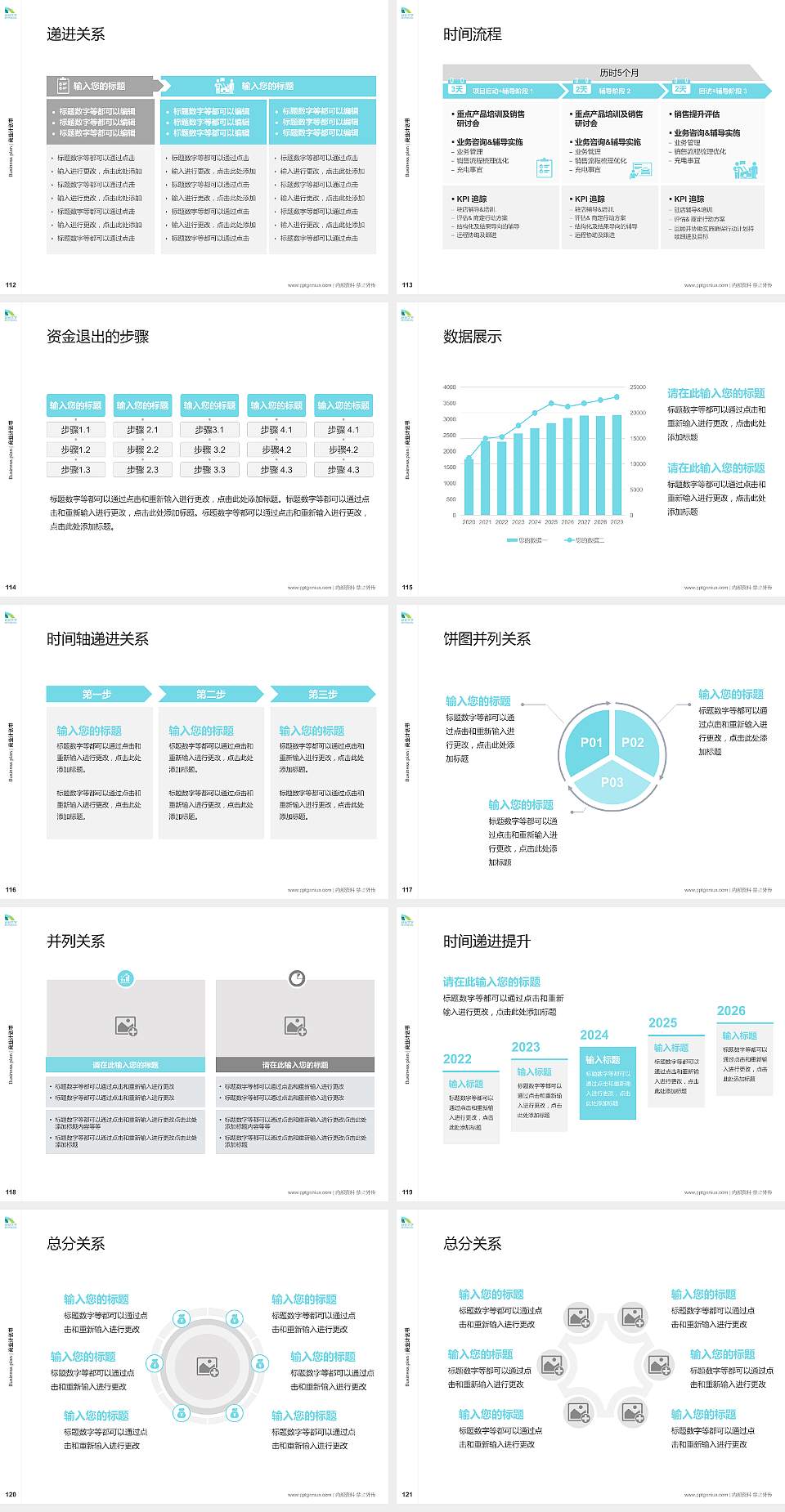 延安大学西安创新学院专用全国大学生互联网+创新创业大赛计划书/路演/网评PPT模板4:3格式幻灯片预览图13