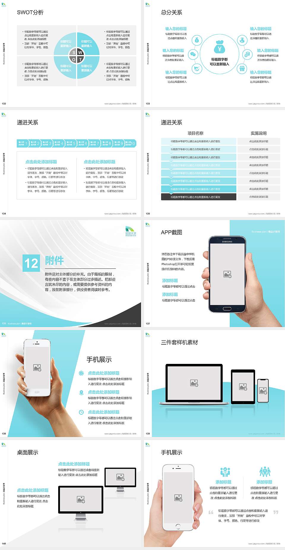 延安大学西安创新学院专用全国大学生互联网+创新创业大赛计划书/路演/网评PPT模板4:3格式幻灯片预览图15