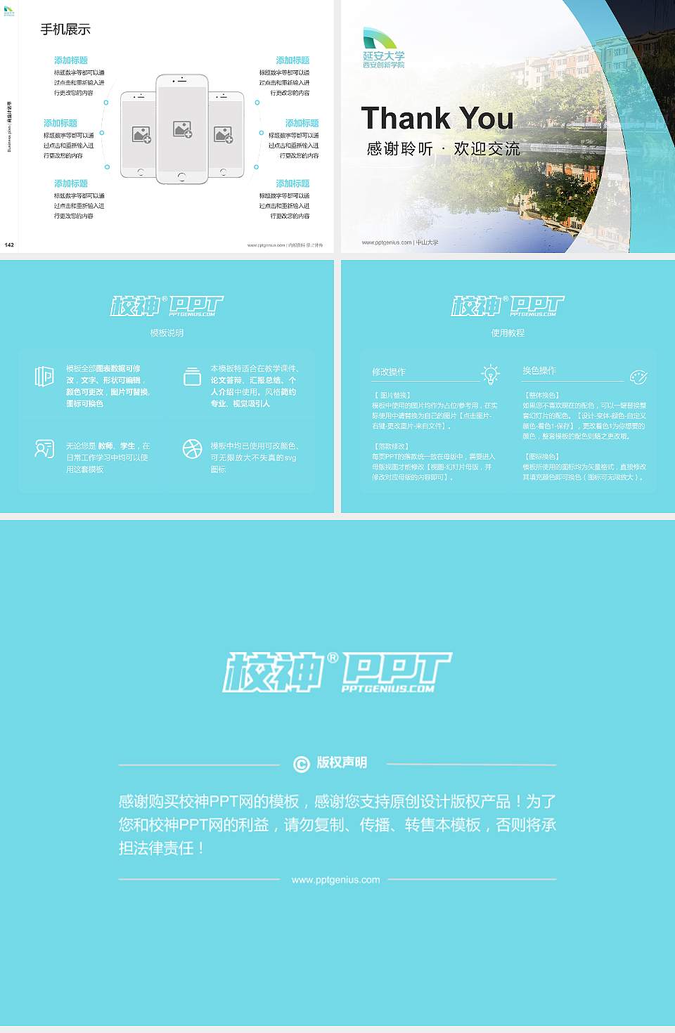 延安大学西安创新学院专用全国大学生互联网+创新创业大赛计划书/路演/网评PPT模板4:3格式幻灯片预览图16