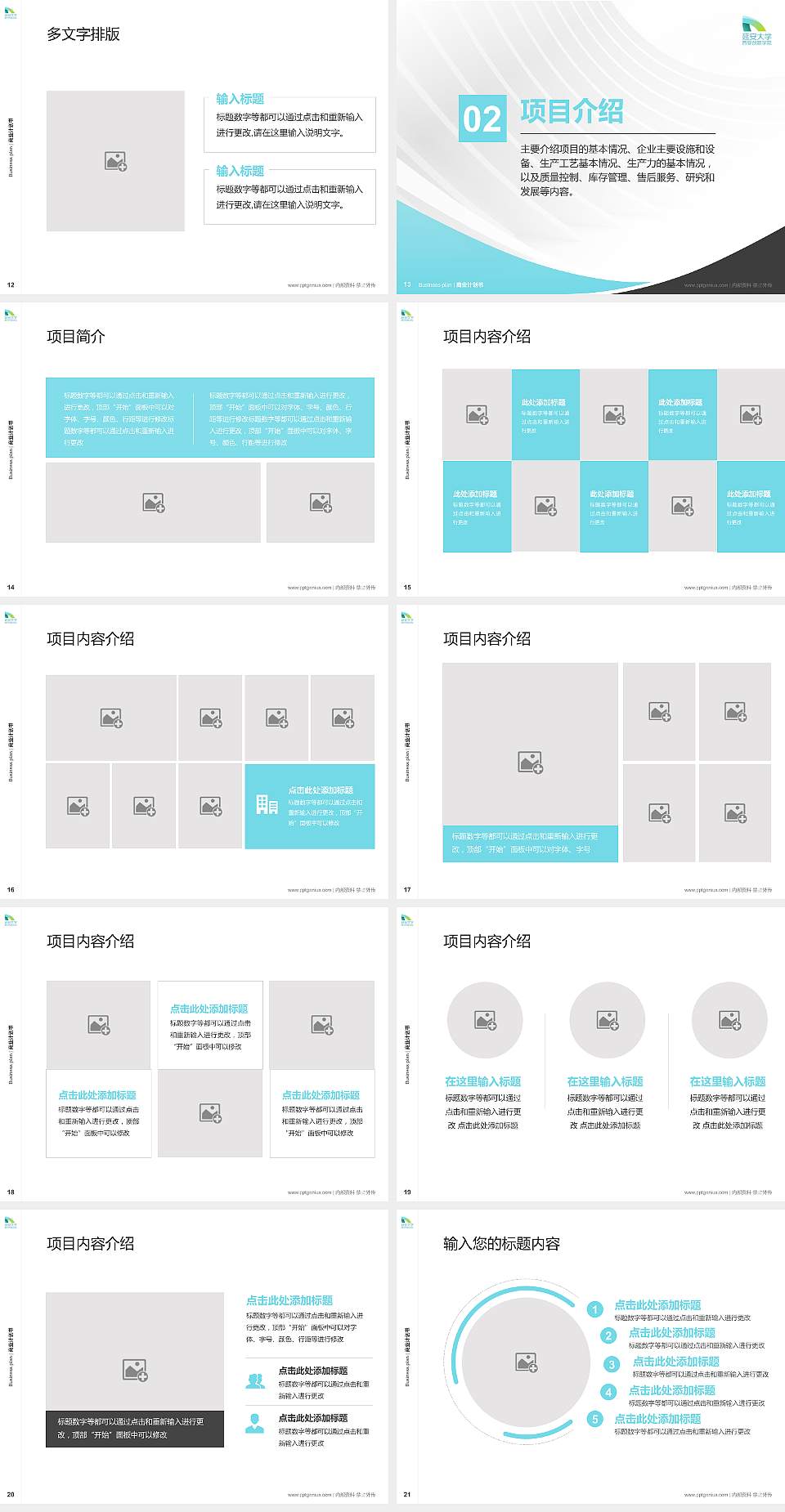 延安大学西安创新学院专用全国大学生互联网+创新创业大赛计划书/路演/网评PPT模板4:3格式幻灯片预览图3
