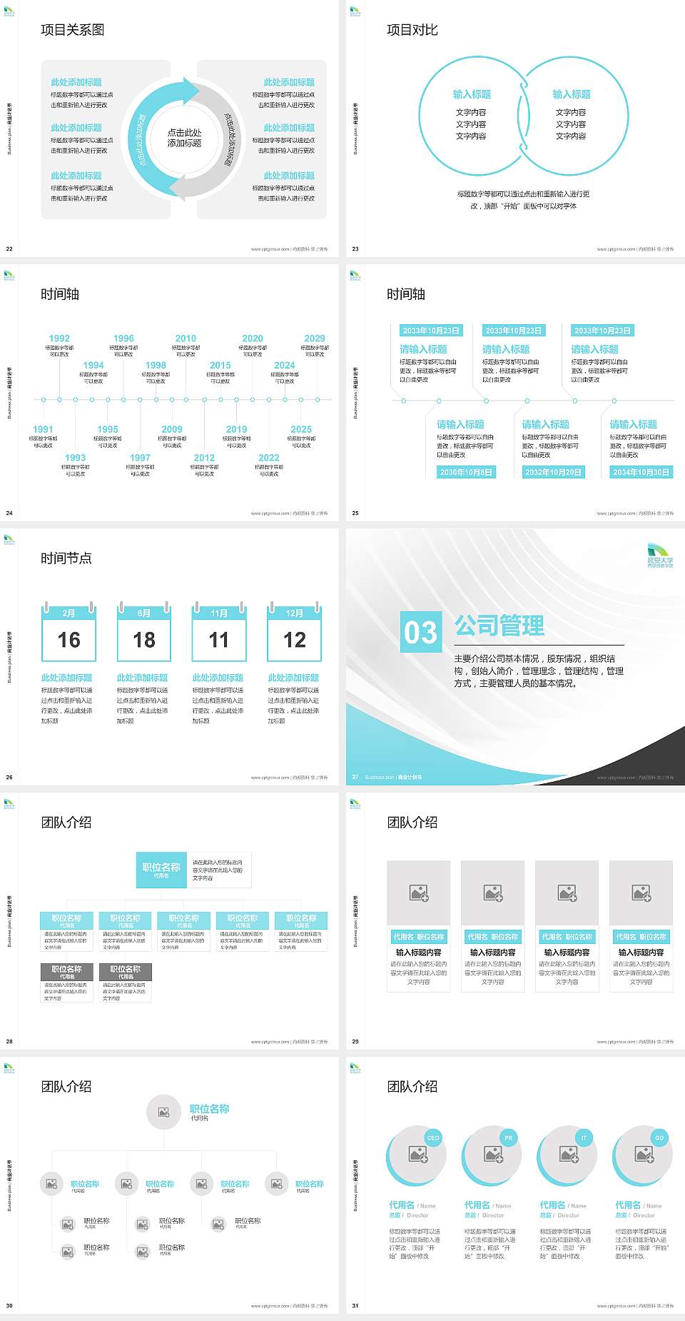 延安大学西安创新学院专用全国大学生互联网+创新创业大赛计划书/路演/网评PPT模板4:3格式幻灯片预览图4