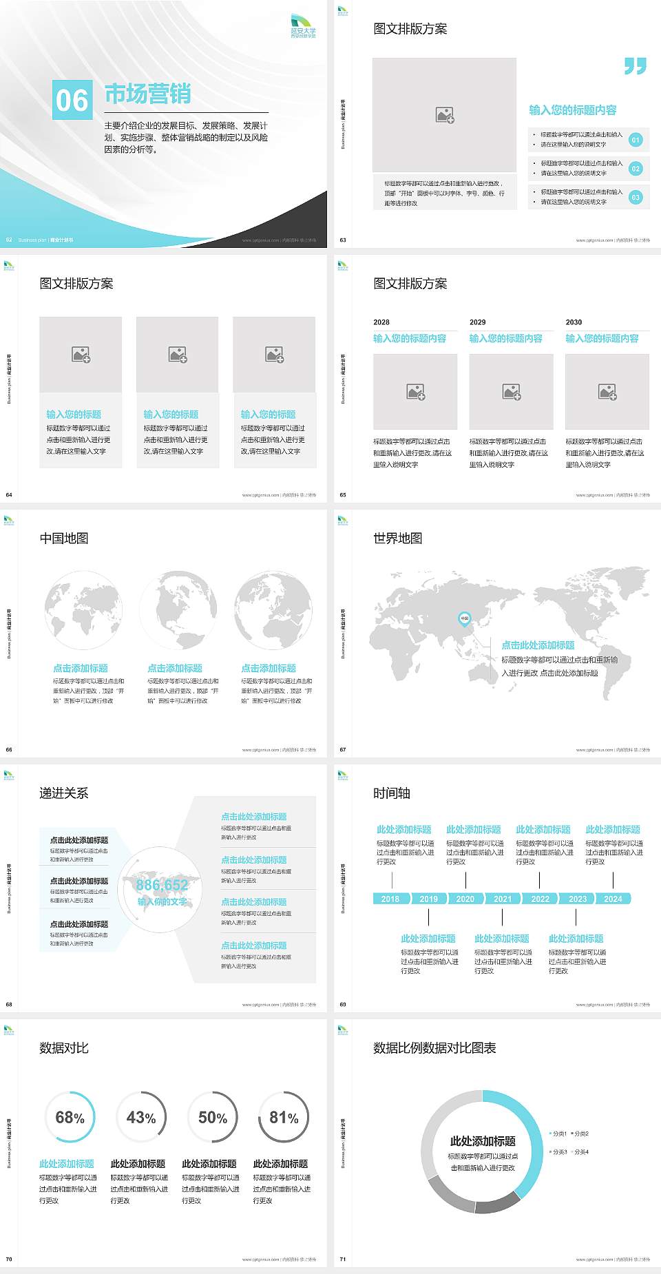 延安大学西安创新学院专用全国大学生互联网+创新创业大赛计划书/路演/网评PPT模板4:3格式幻灯片预览图8