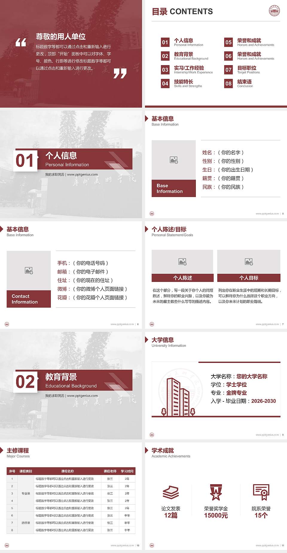 广州美术学院教师/学生通用个人简历PPT模板下载4:3格式幻灯片预览图2