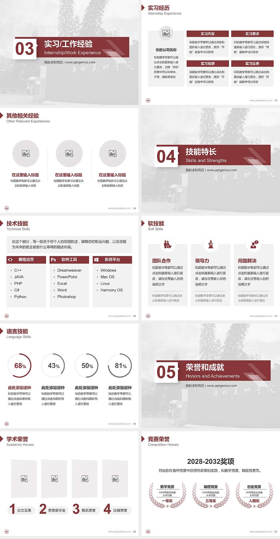 广州美术学院教师/学生通用个人简历PPT模板下载4:3格式幻灯片预览图3