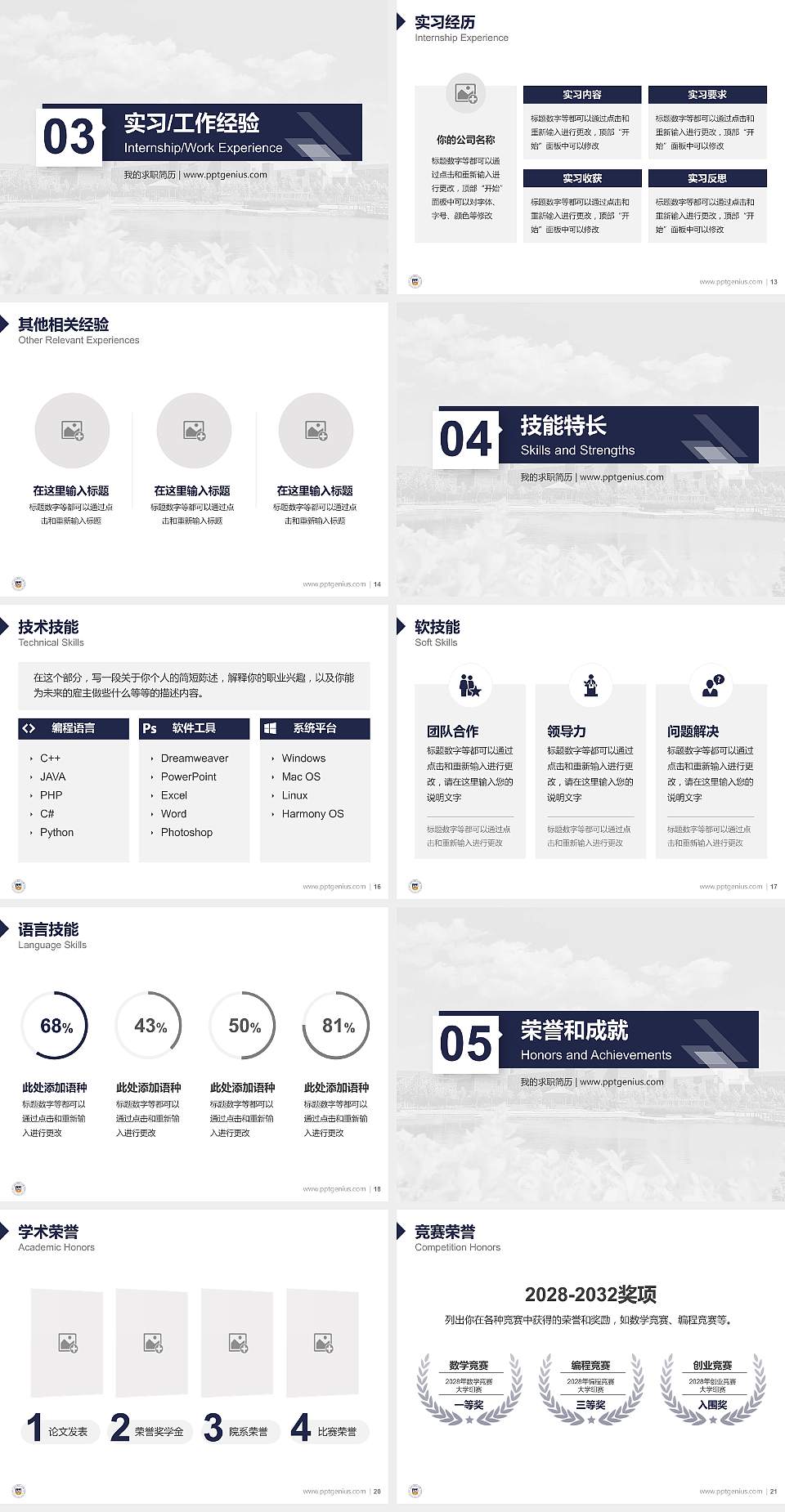 新乡医学院三全学院教师/学生通用个人简历PPT模板下载4:3格式幻灯片预览图3