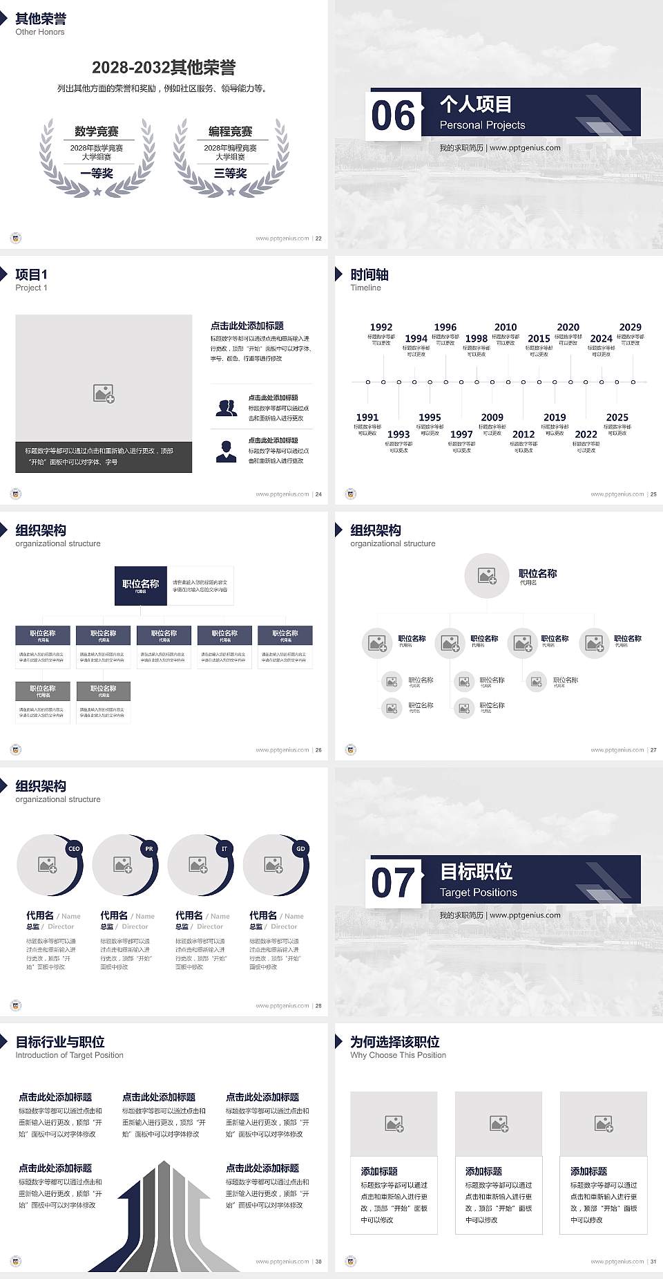 新乡医学院三全学院教师/学生通用个人简历PPT模板下载4:3格式幻灯片预览图4