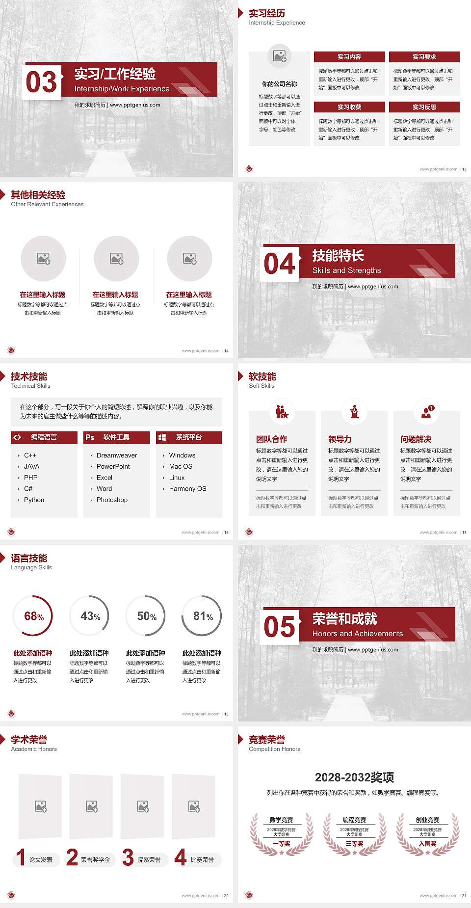 共青科技职业学院教师/学生通用个人简历PPT模板下载4:3格式幻灯片预览图3