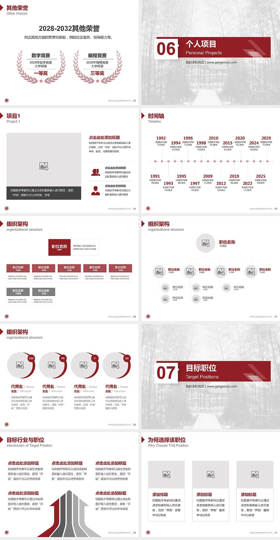 共青科技职业学院教师/学生通用个人简历PPT模板下载4:3格式幻灯片预览图4