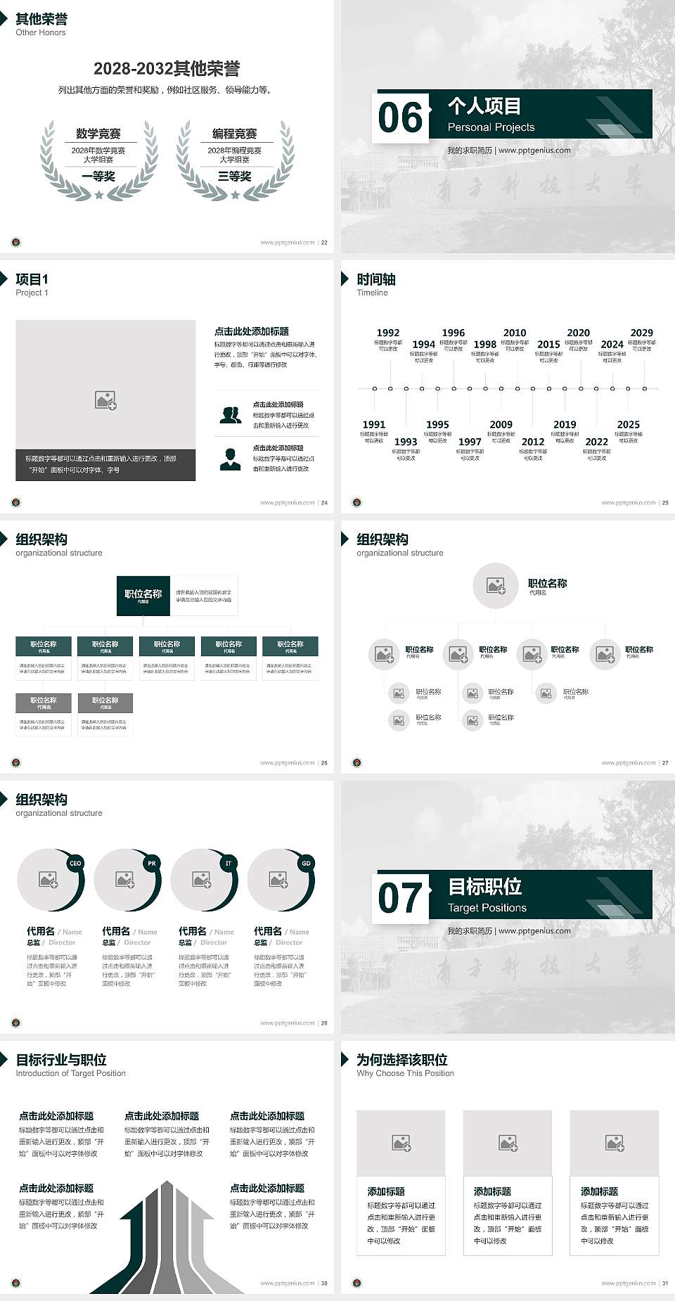 南方科技大学教师/学生通用个人简历PPT模板下载4:3格式幻灯片预览图4