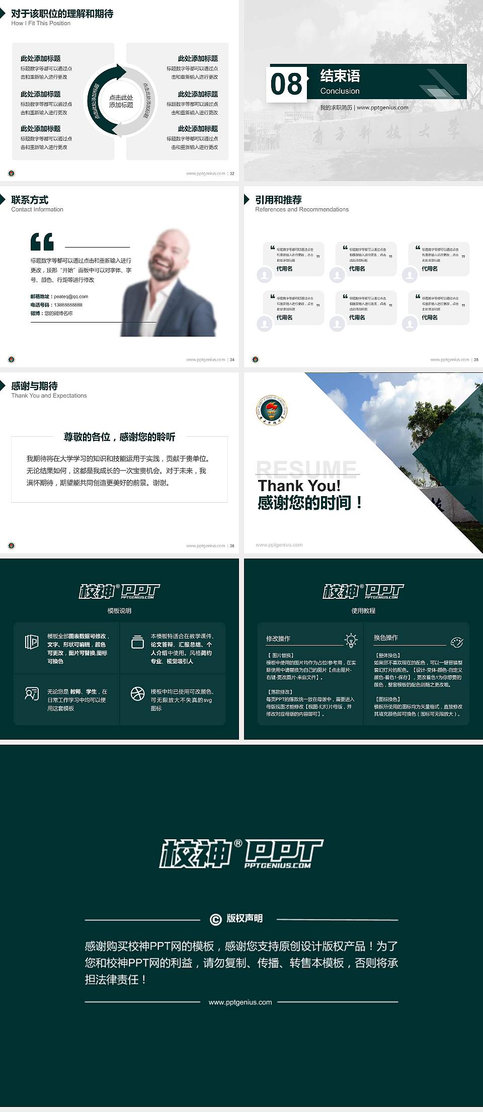 南方科技大学教师/学生通用个人简历PPT模板下载4:3格式幻灯片预览图5