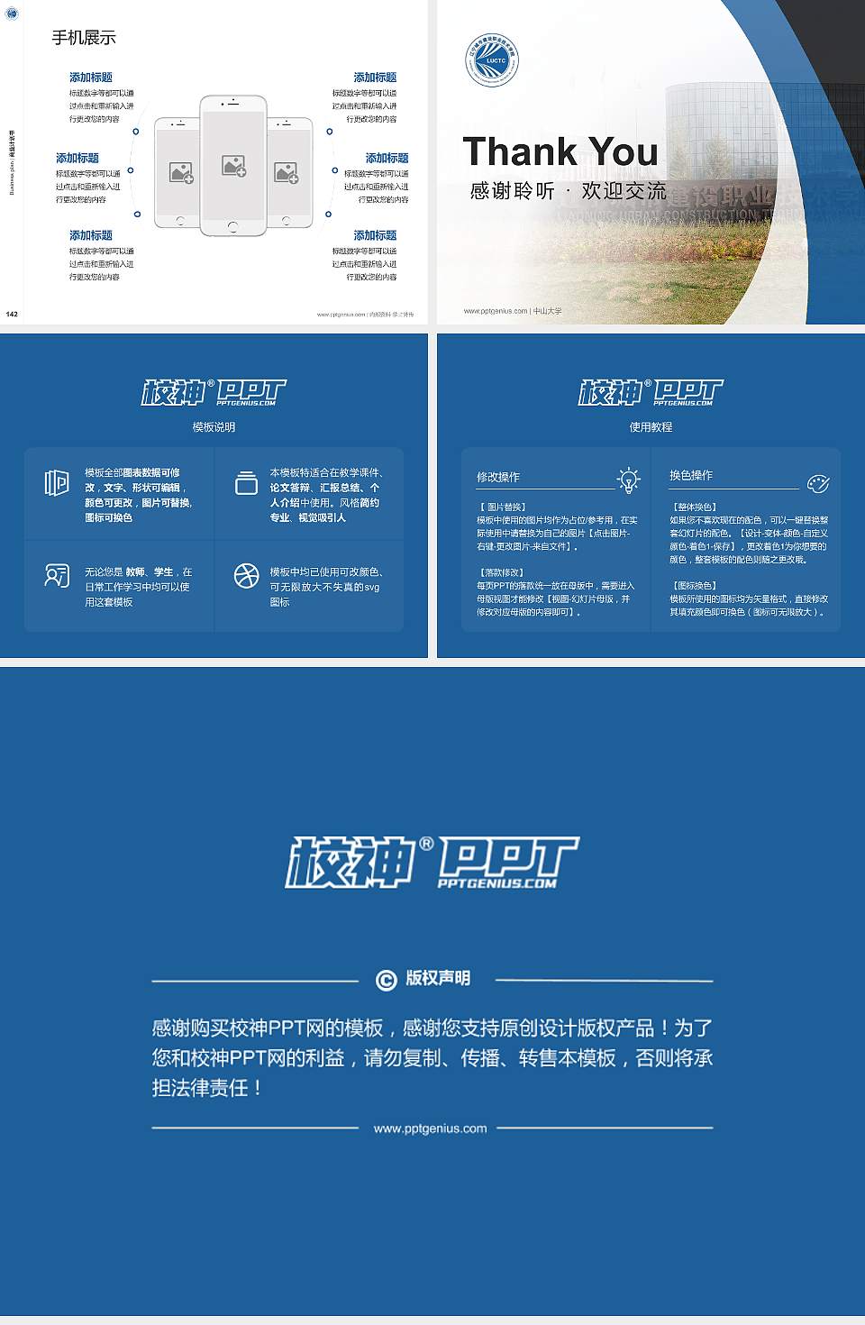 辽宁城市建设职业技术学院专用全国大学生互联网+创新创业大赛计划书/路演/网评PPT模板4:3格式幻灯片预览图16