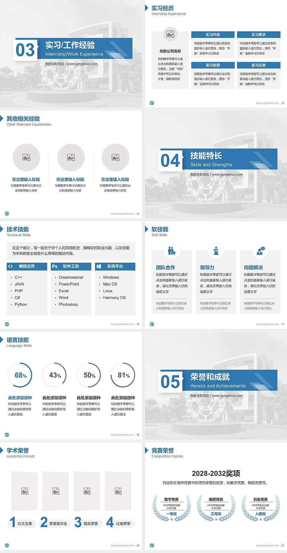 华东理工大学教师/学生通用个人简历PPT模板下载4:3格式幻灯片预览图3