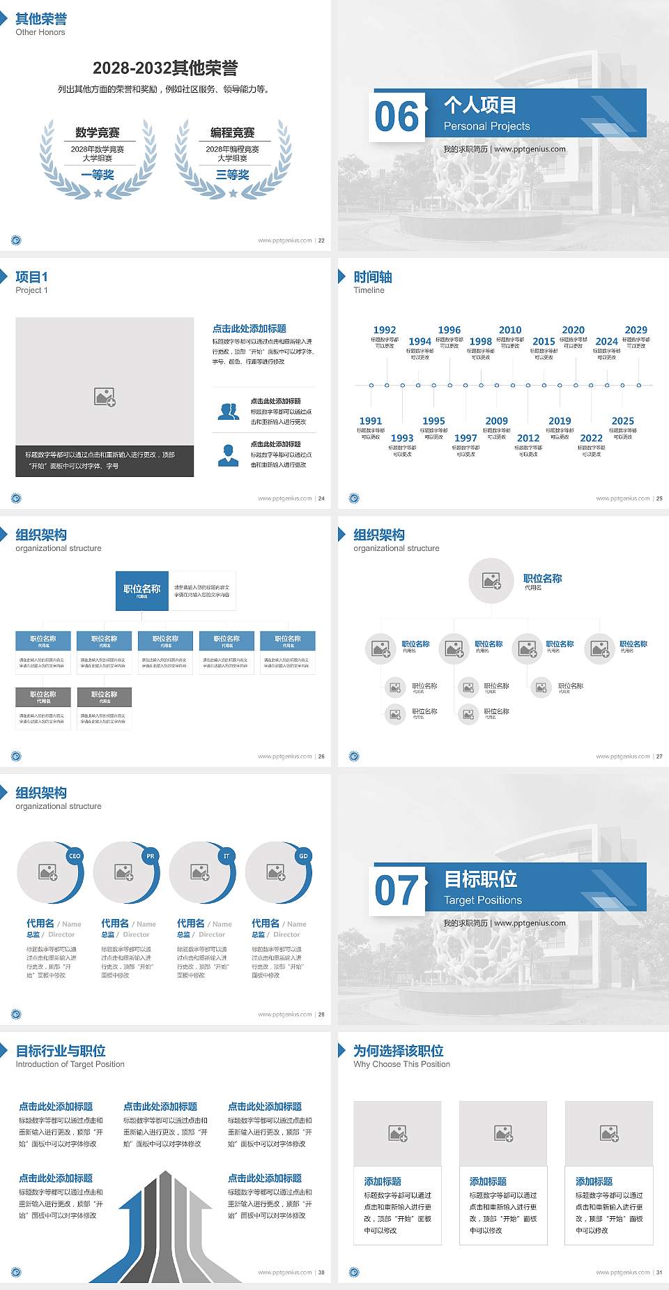 华东理工大学教师/学生通用个人简历PPT模板下载4:3格式幻灯片预览图4