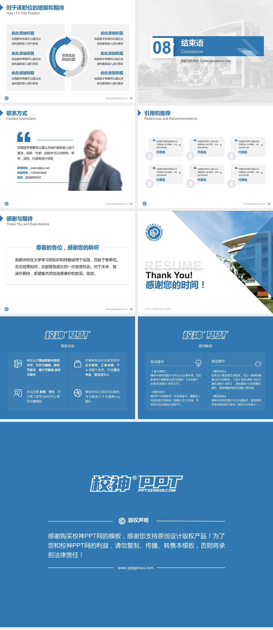 华东理工大学教师/学生通用个人简历PPT模板下载4:3格式幻灯片预览图5