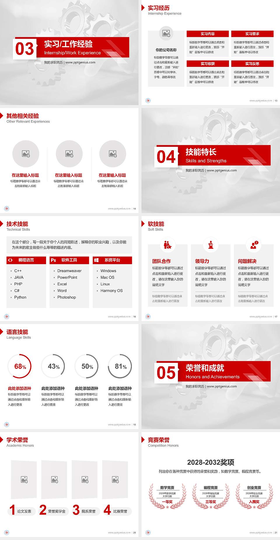 扬州工业职业技术学院教师/学生通用个人简历PPT模板下载4:3格式幻灯片预览图3