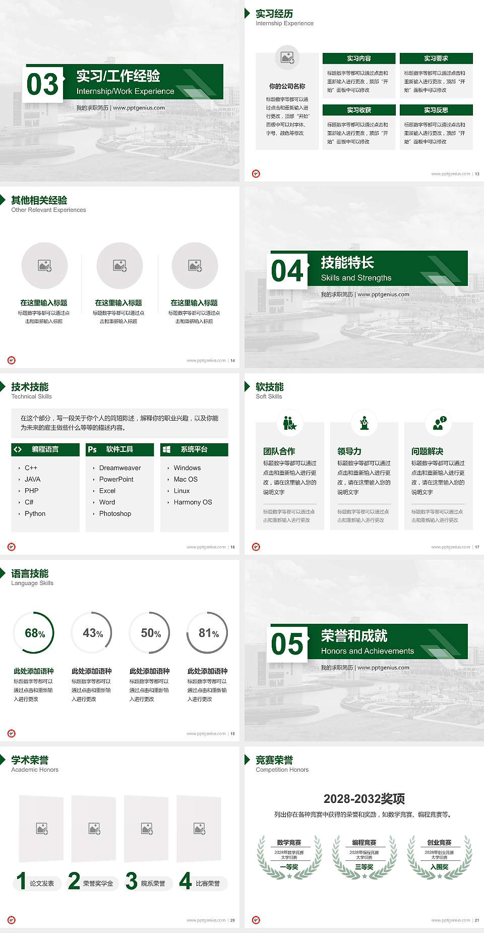 广州大学教师/学生通用个人简历PPT模板下载4:3格式幻灯片预览图3