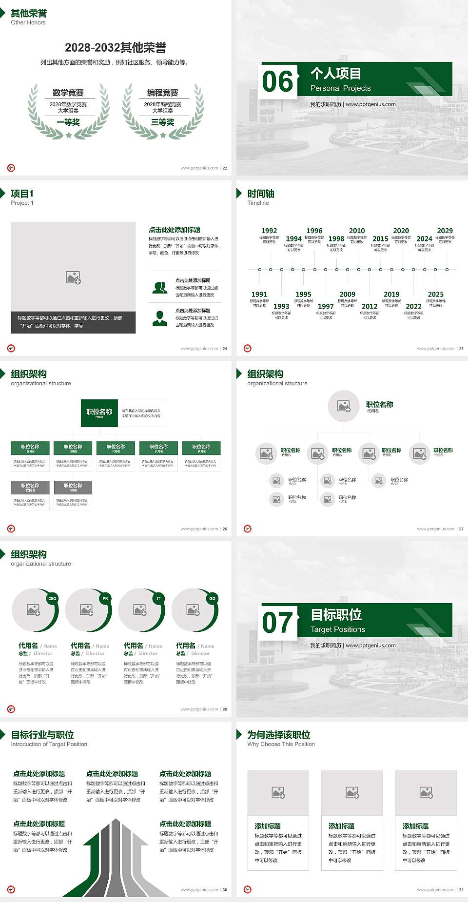 广州大学教师/学生通用个人简历PPT模板下载4:3格式幻灯片预览图4