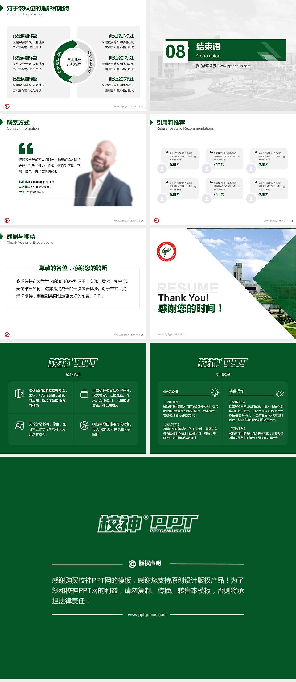 广州大学教师/学生通用个人简历PPT模板下载4:3格式幻灯片预览图5