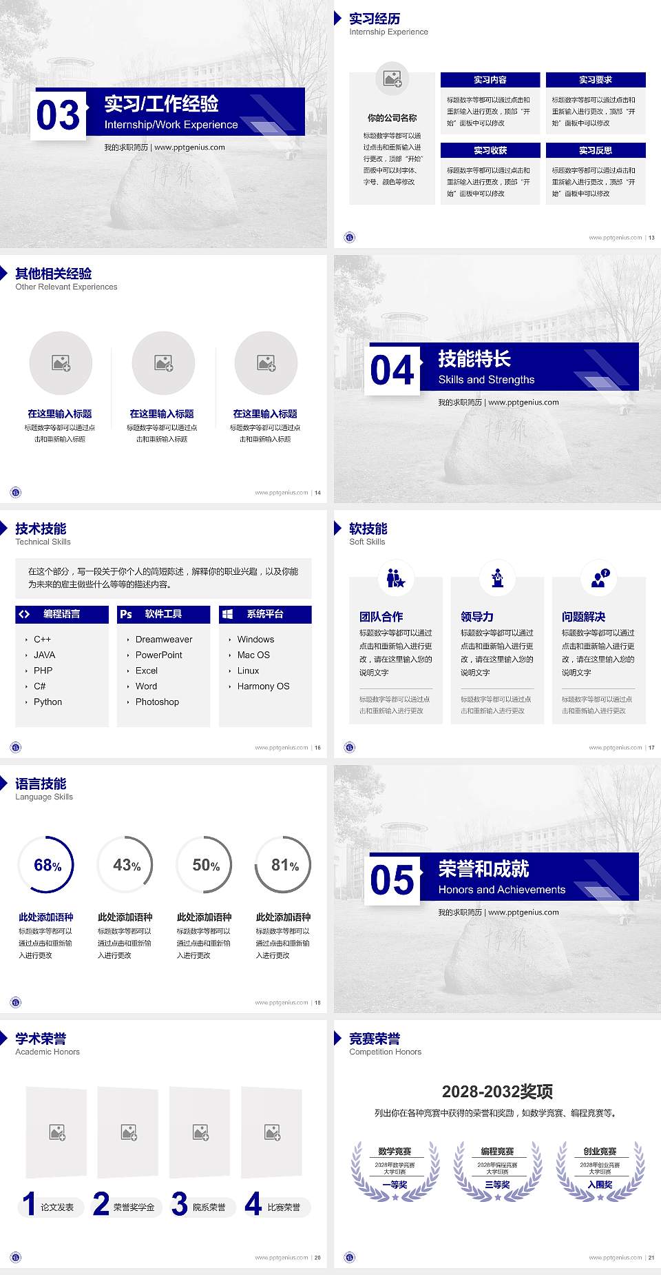湖北师范学院教师/学生通用个人简历PPT模板下载4:3格式幻灯片预览图3
