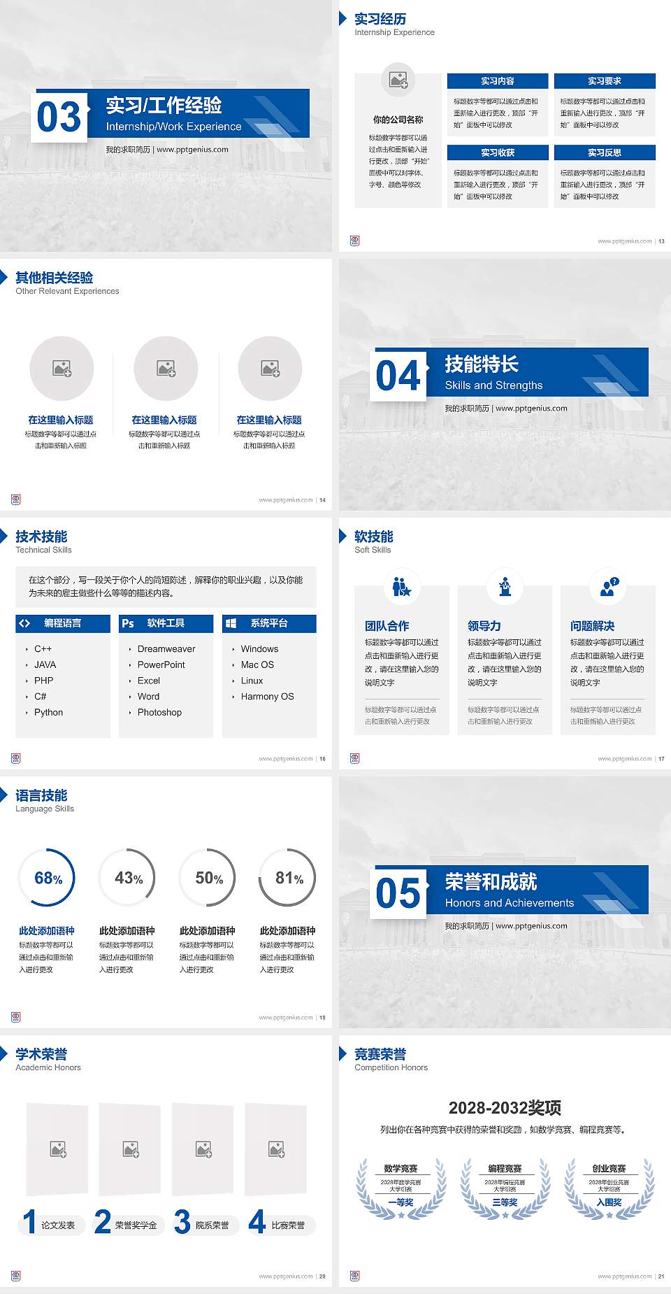 郑州西亚斯学院教师/学生通用个人简历PPT模板下载4:3格式幻灯片预览图3