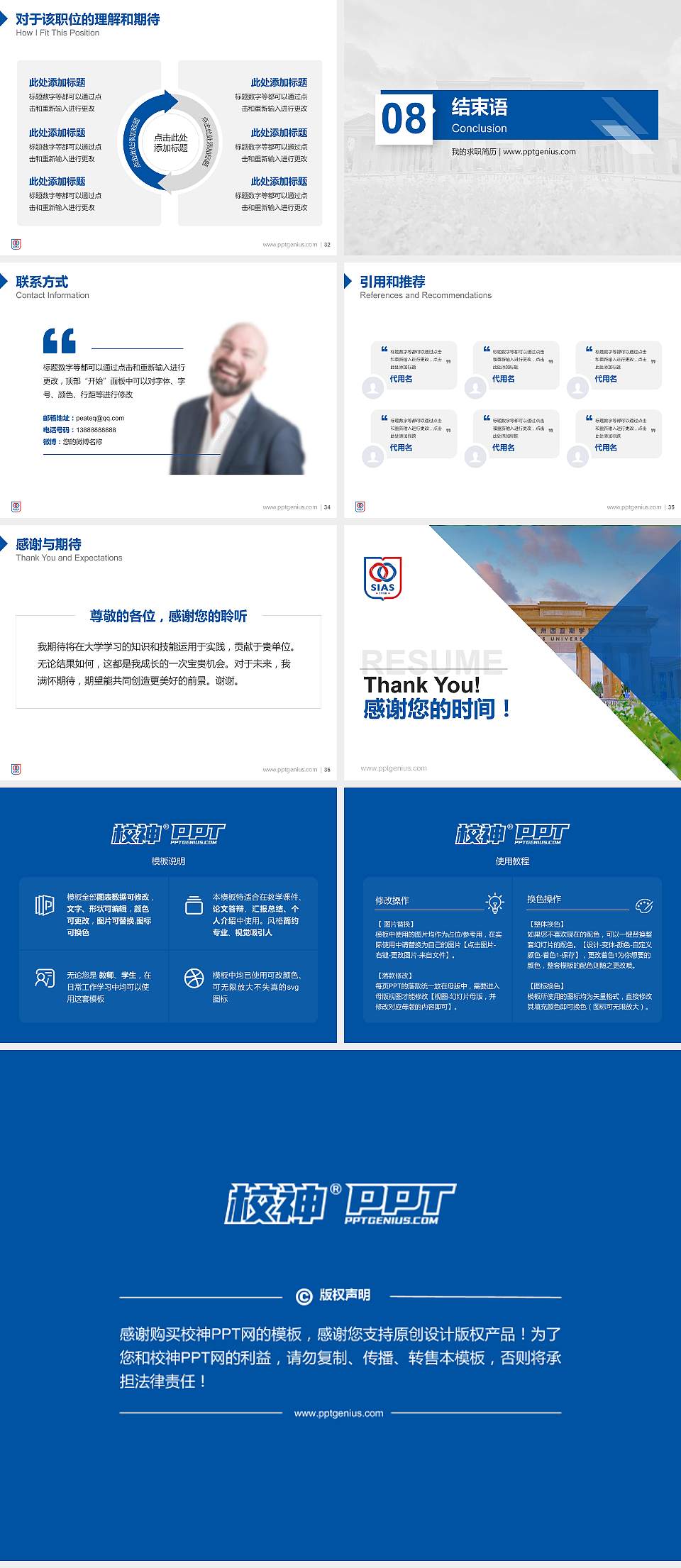 郑州西亚斯学院教师/学生通用个人简历PPT模板下载4:3格式幻灯片预览图5