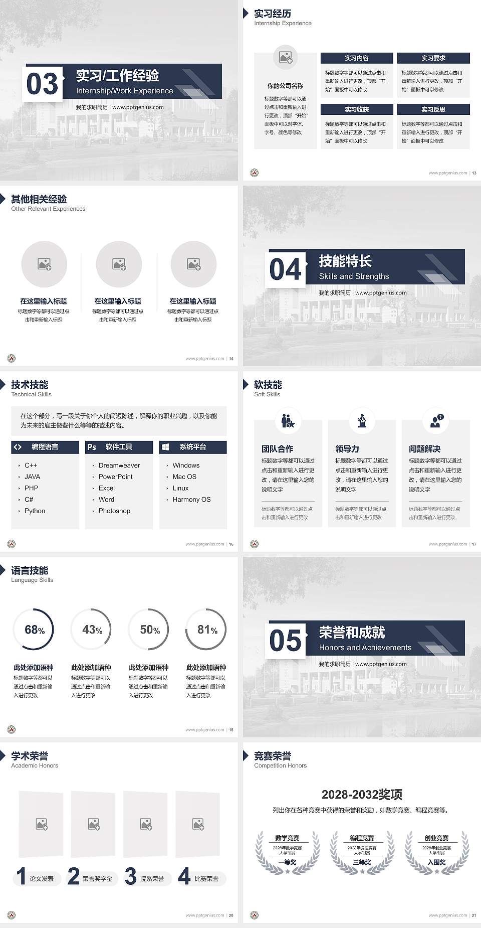 河池学院教师/学生通用个人简历PPT模板下载4:3格式幻灯片预览图3