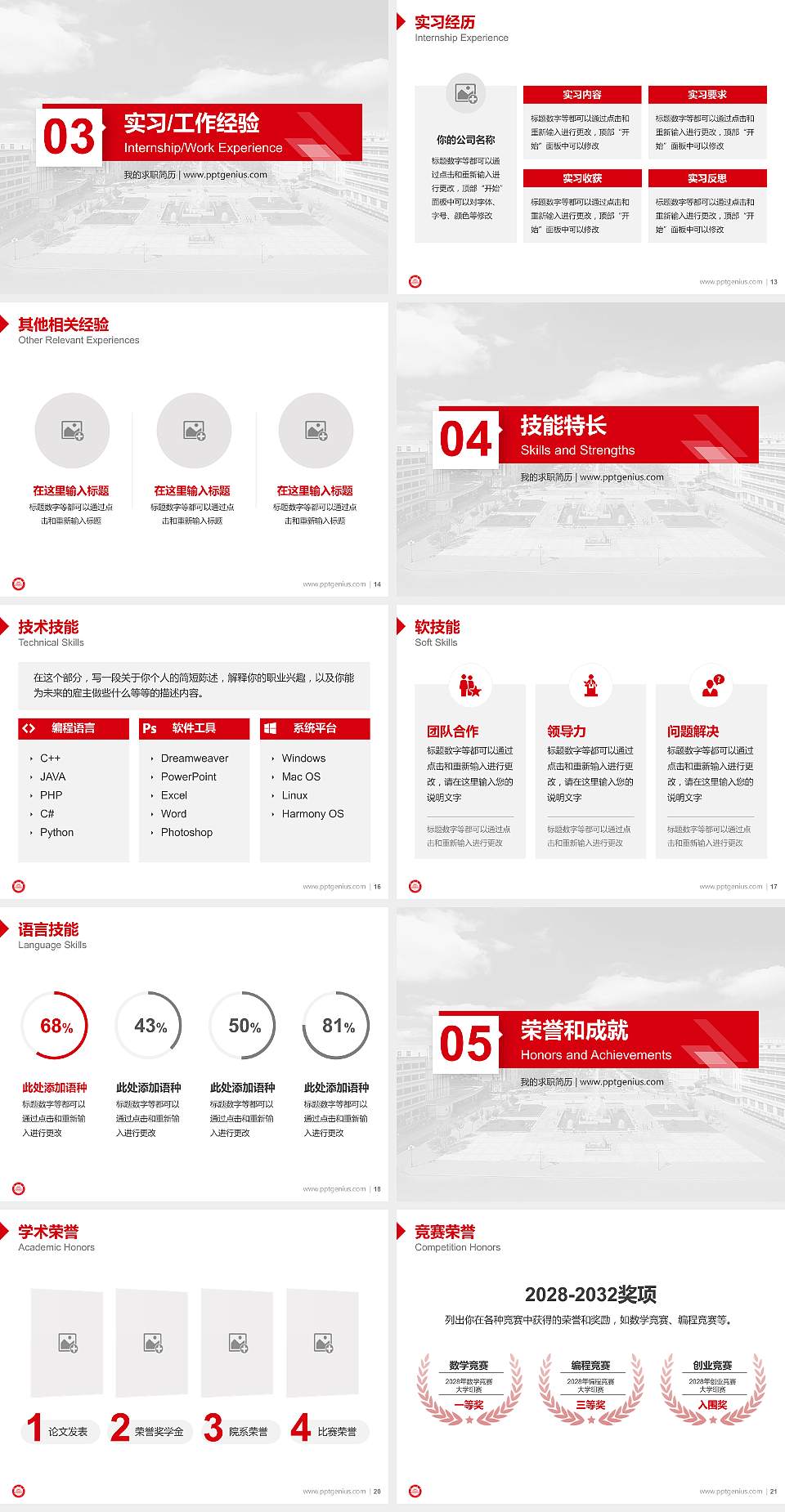 临沂大学教师/学生通用个人简历PPT模板下载4:3格式幻灯片预览图3