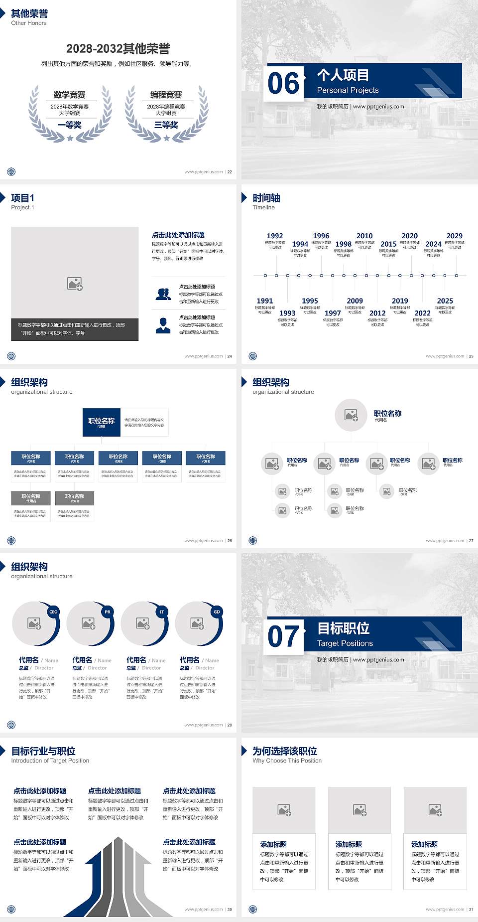 防灾科技学院教师/学生通用个人简历PPT模板下载4:3格式幻灯片预览图4