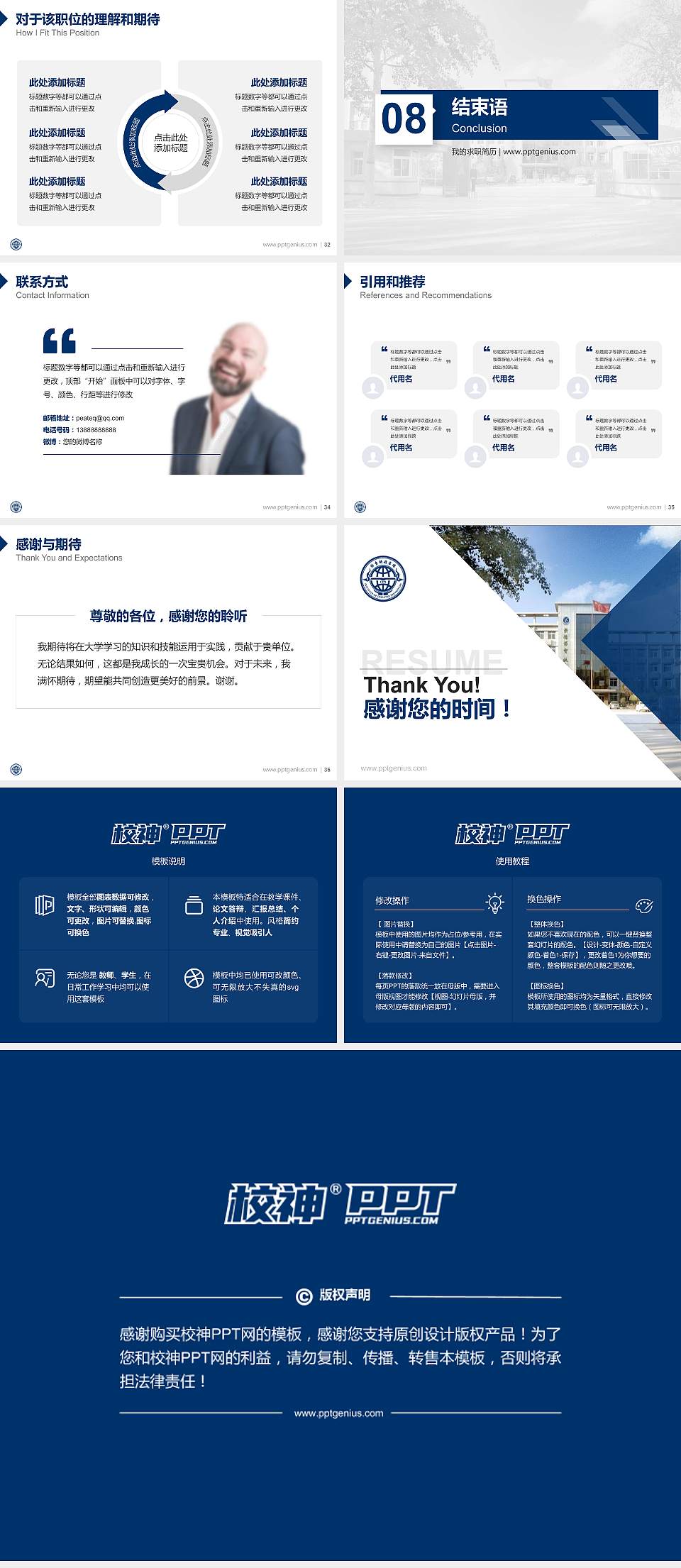 防灾科技学院教师/学生通用个人简历PPT模板下载4:3格式幻灯片预览图5