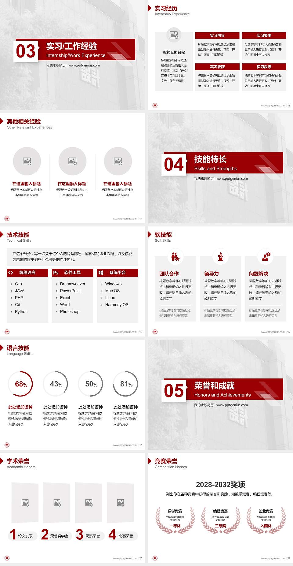 山东艺术设计职业学院教师/学生通用个人简历PPT模板下载4:3格式幻灯片预览图3