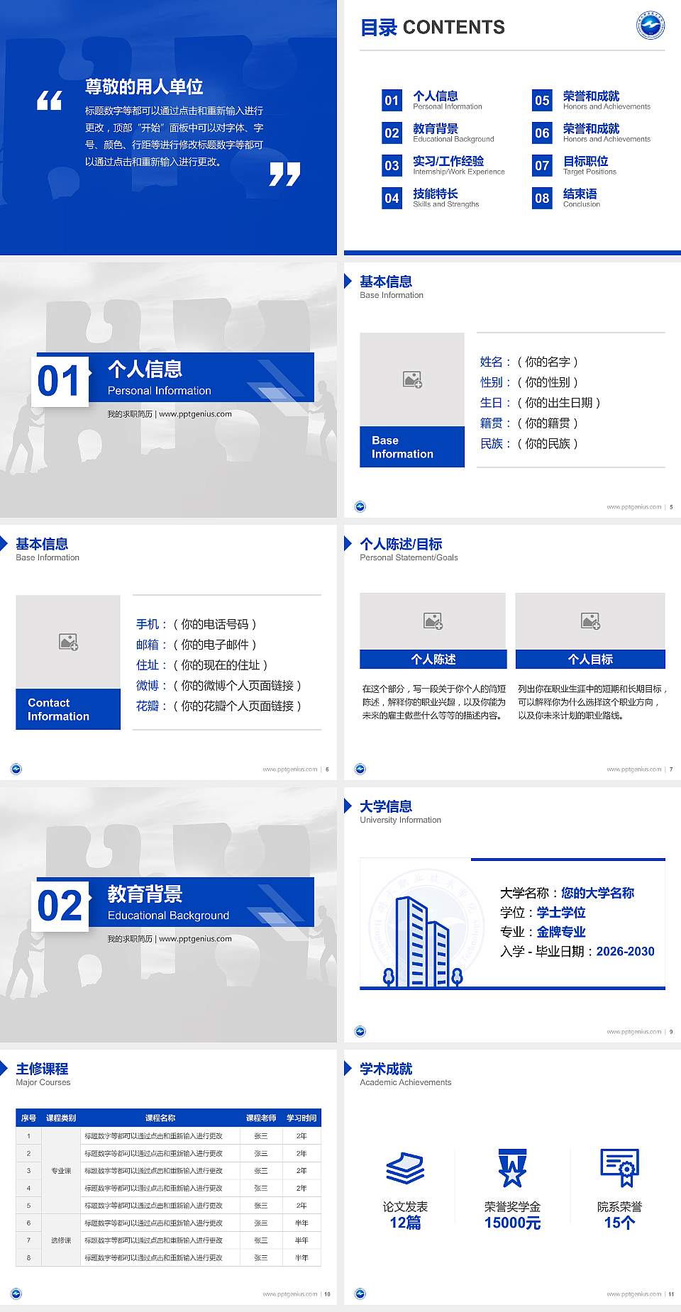 衡水职业技术学院教师/学生通用个人简历PPT模板下载4:3格式幻灯片预览图2
