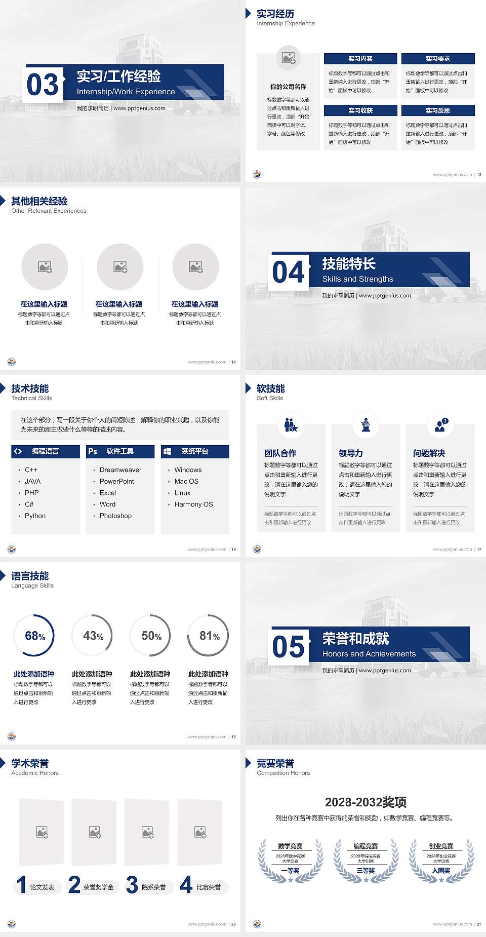 上海海洋大学教师/学生通用个人简历PPT模板下载4:3格式幻灯片预览图3