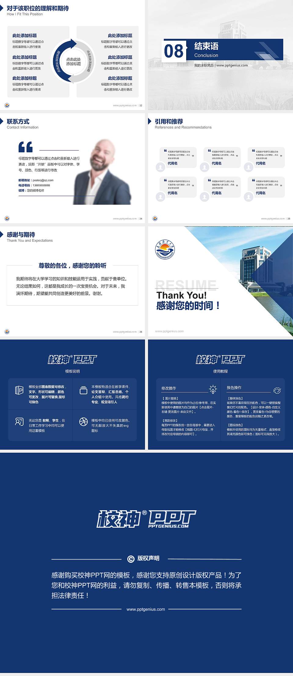 上海海洋大学教师/学生通用个人简历PPT模板下载4:3格式幻灯片预览图5