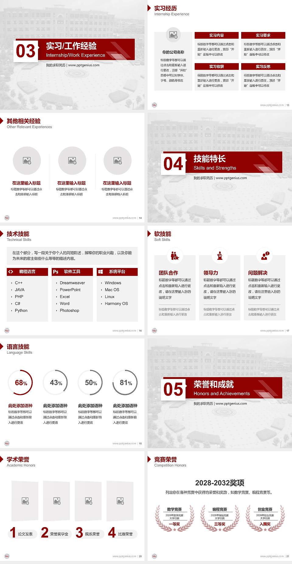 长沙医学院教师/学生通用个人简历PPT模板下载4:3格式幻灯片预览图3