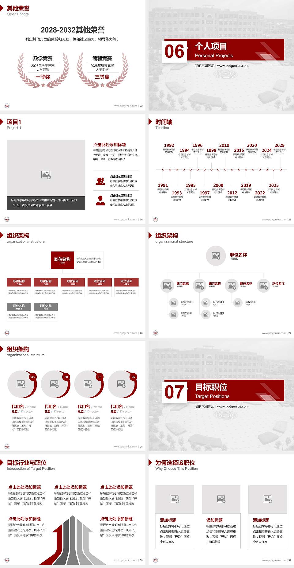 长沙医学院教师/学生通用个人简历PPT模板下载4:3格式幻灯片预览图4