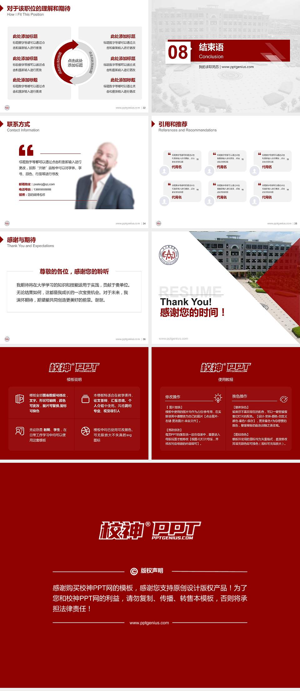 长沙医学院教师/学生通用个人简历PPT模板下载4:3格式幻灯片预览图5