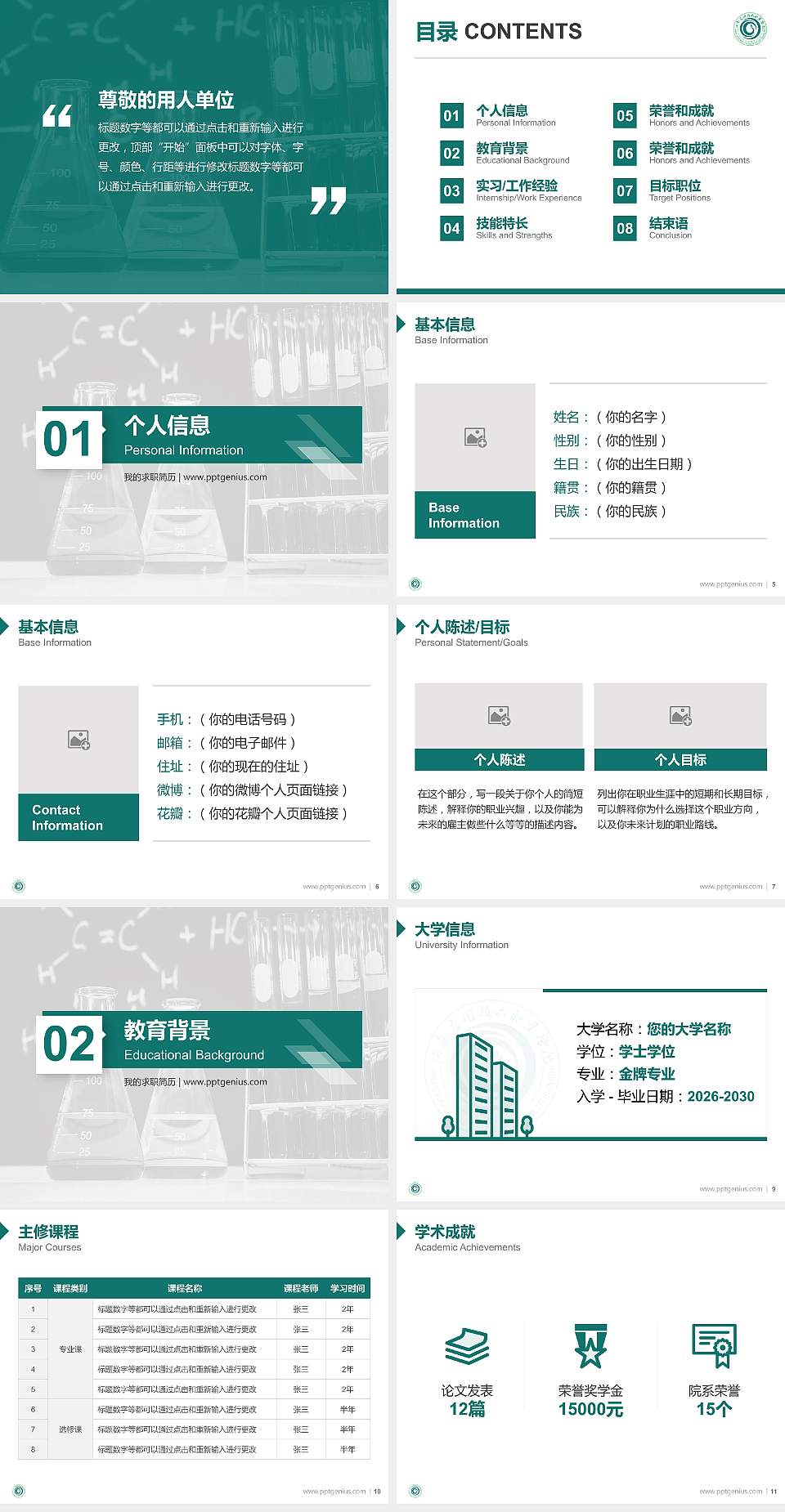 河南应用技术职业学院教师/学生通用个人简历PPT模板下载4:3格式幻灯片预览图2