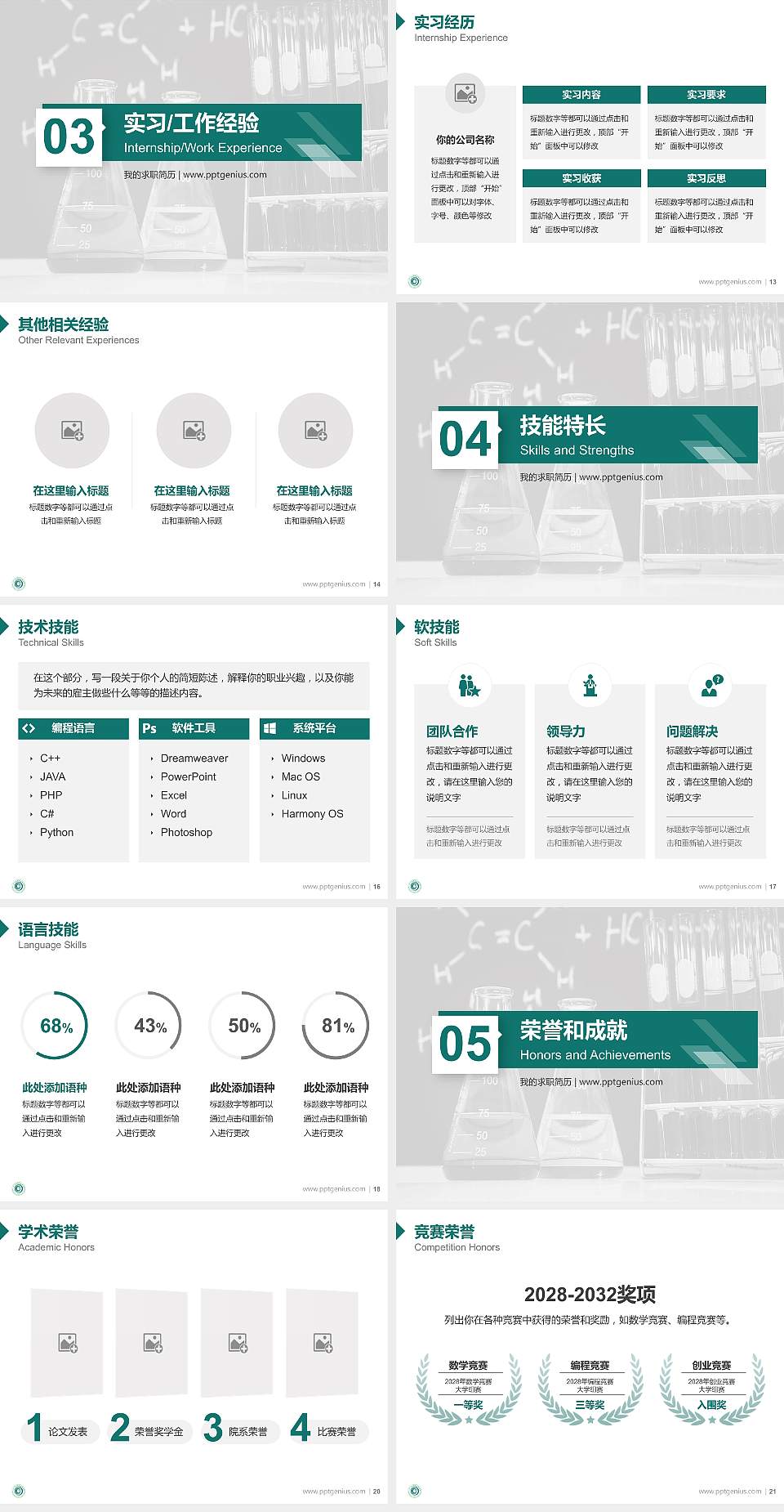 河南应用技术职业学院教师/学生通用个人简历PPT模板下载4:3格式幻灯片预览图3