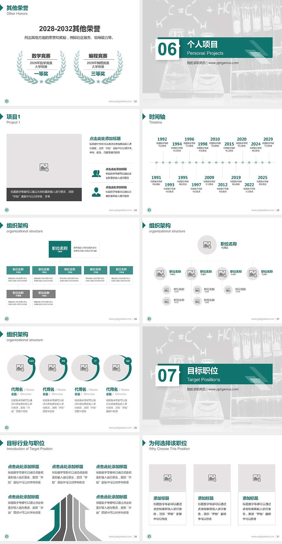 河南应用技术职业学院教师/学生通用个人简历PPT模板下载4:3格式幻灯片预览图4