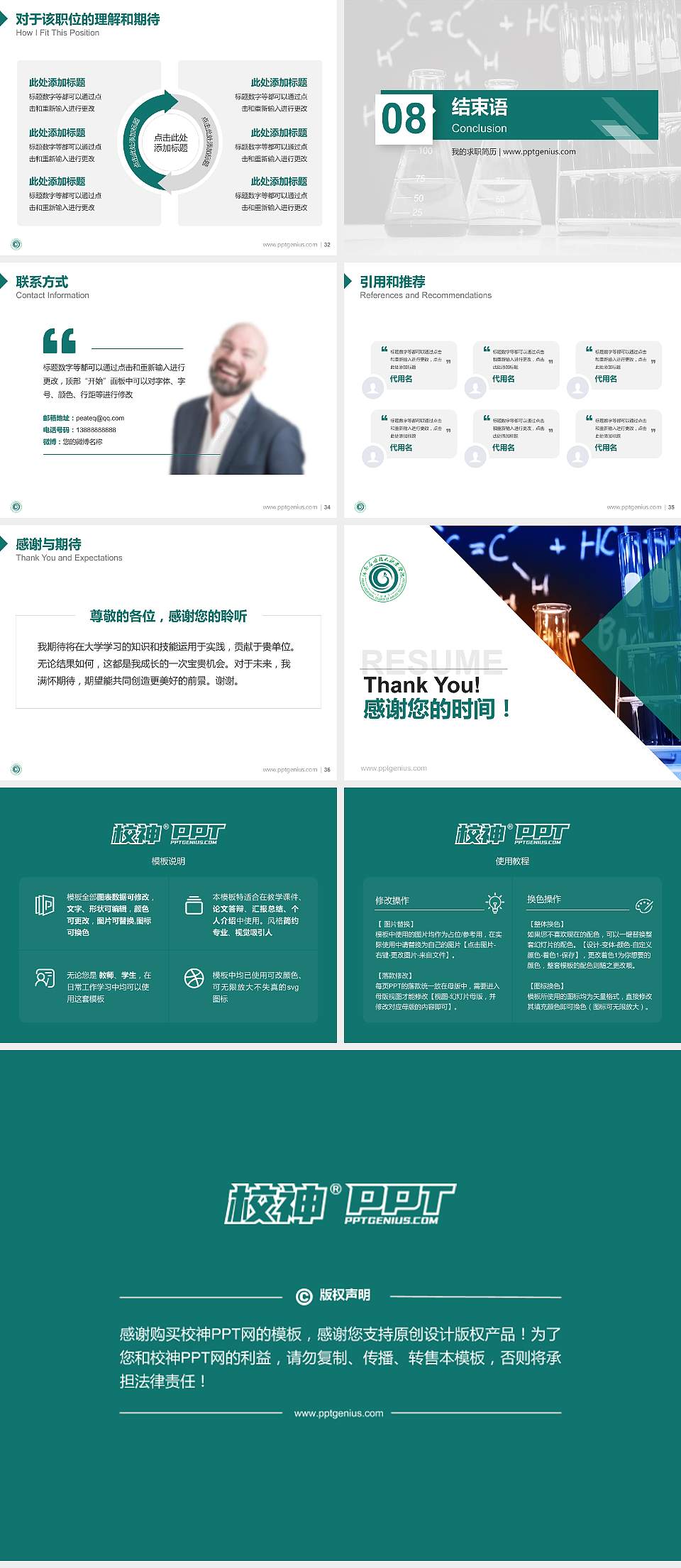 河南应用技术职业学院教师/学生通用个人简历PPT模板下载4:3格式幻灯片预览图5