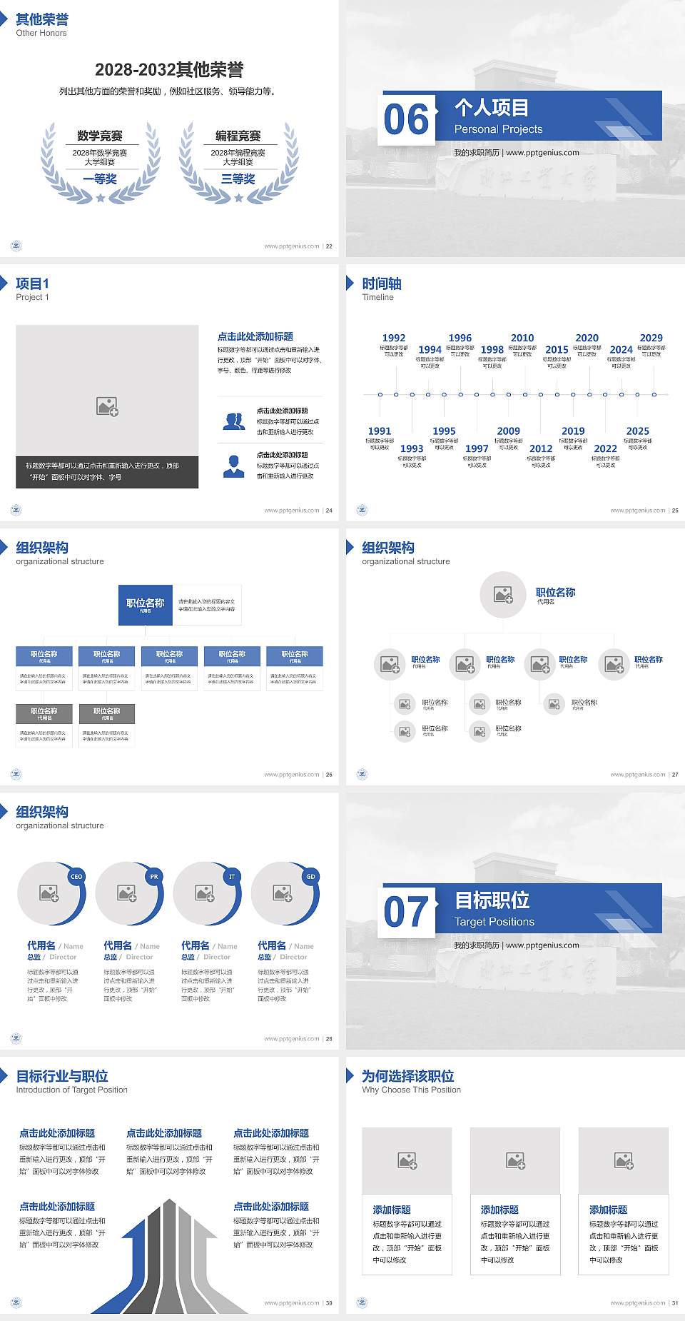 浙江工业大学教师/学生通用个人简历PPT模板下载4:3格式幻灯片预览图4