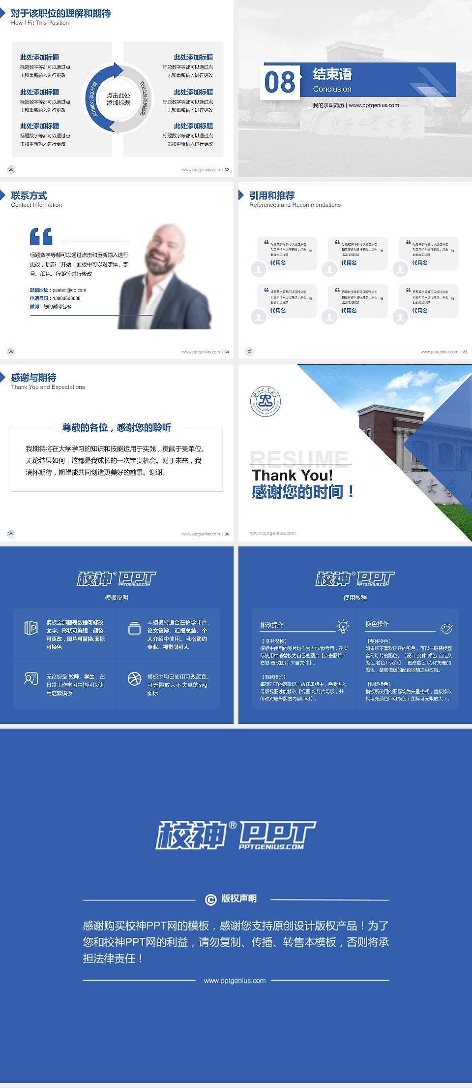 浙江工业大学教师/学生通用个人简历PPT模板下载4:3格式幻灯片预览图5