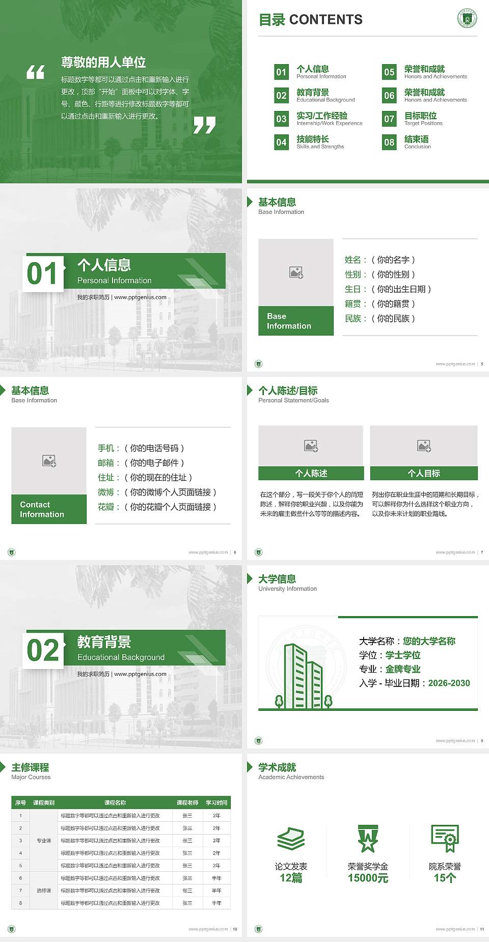 荆州职业技术学院教师/学生通用个人简历PPT模板下载4:3格式幻灯片预览图2