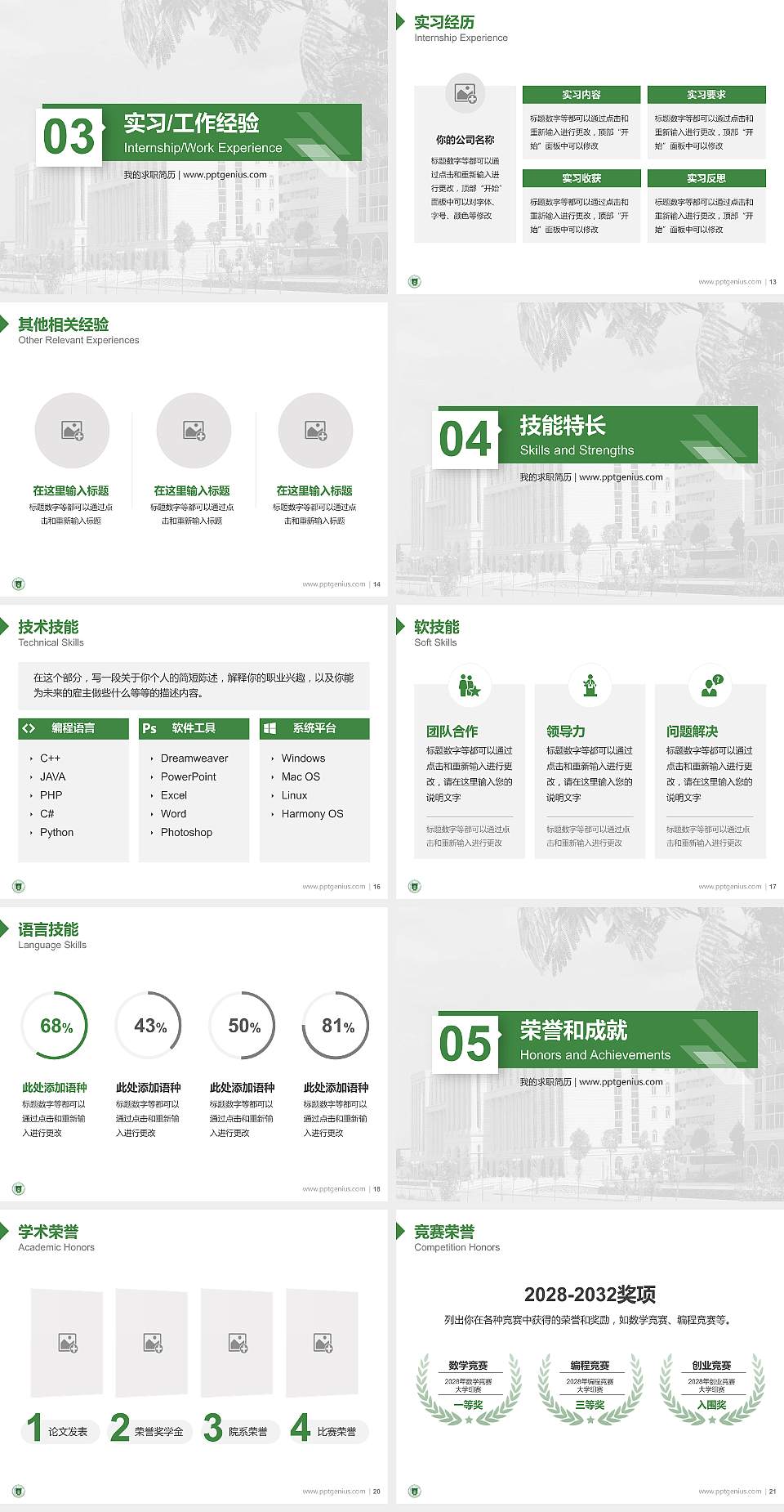 荆州职业技术学院教师/学生通用个人简历PPT模板下载4:3格式幻灯片预览图3