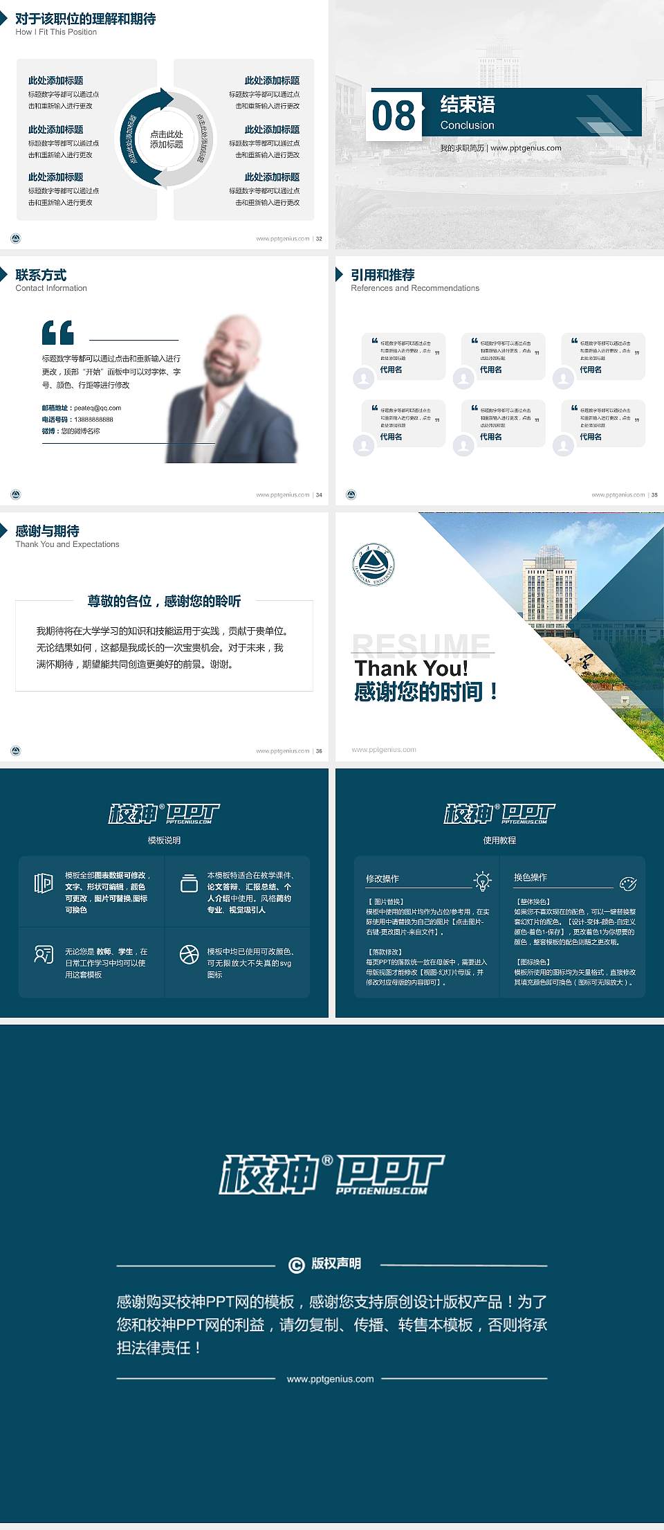 江南大学教师/学生通用个人简历PPT模板下载4:3格式幻灯片预览图5